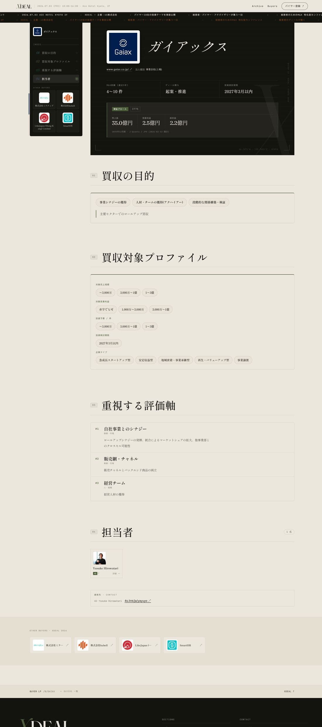 XDEALの画面