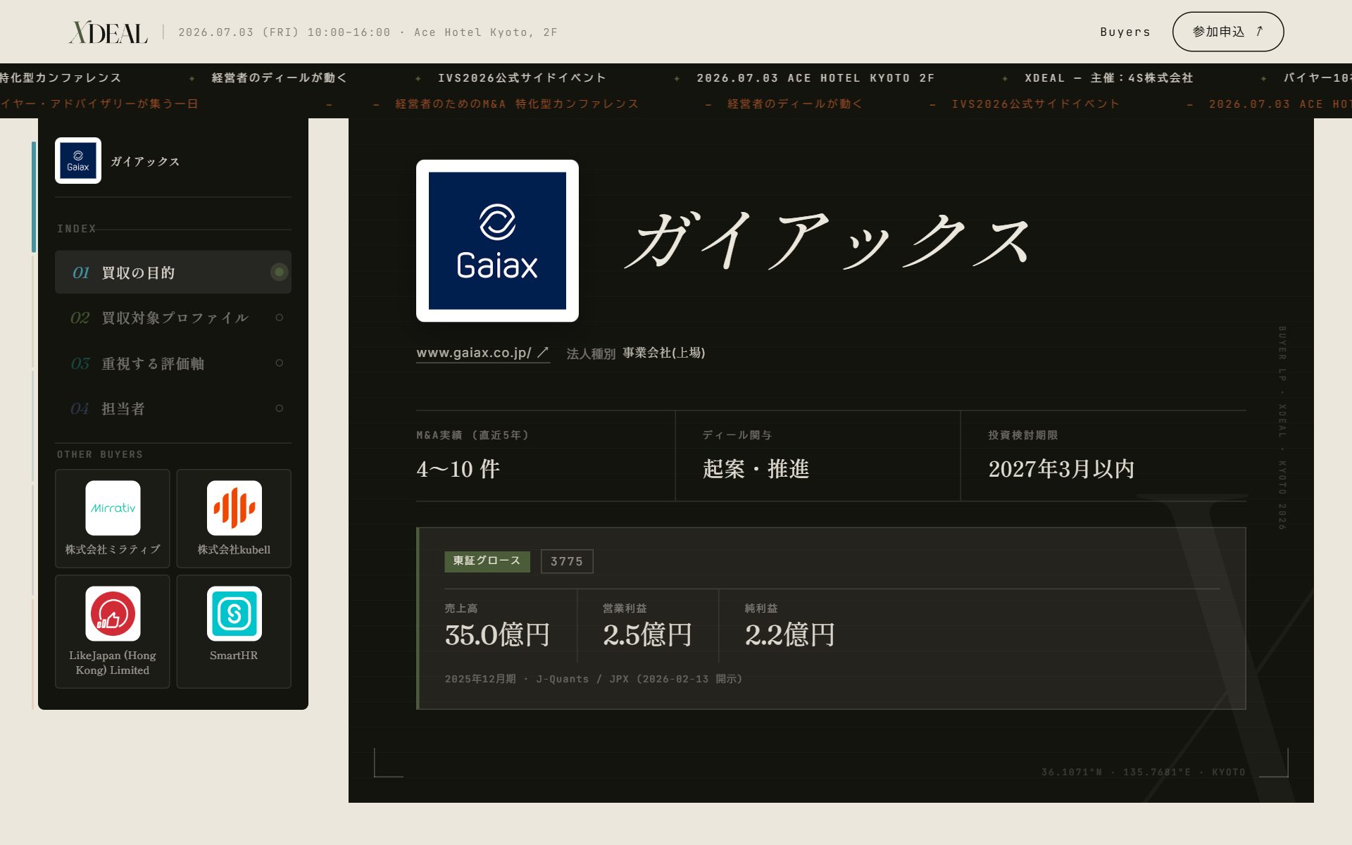 バイヤーページ (公開例)