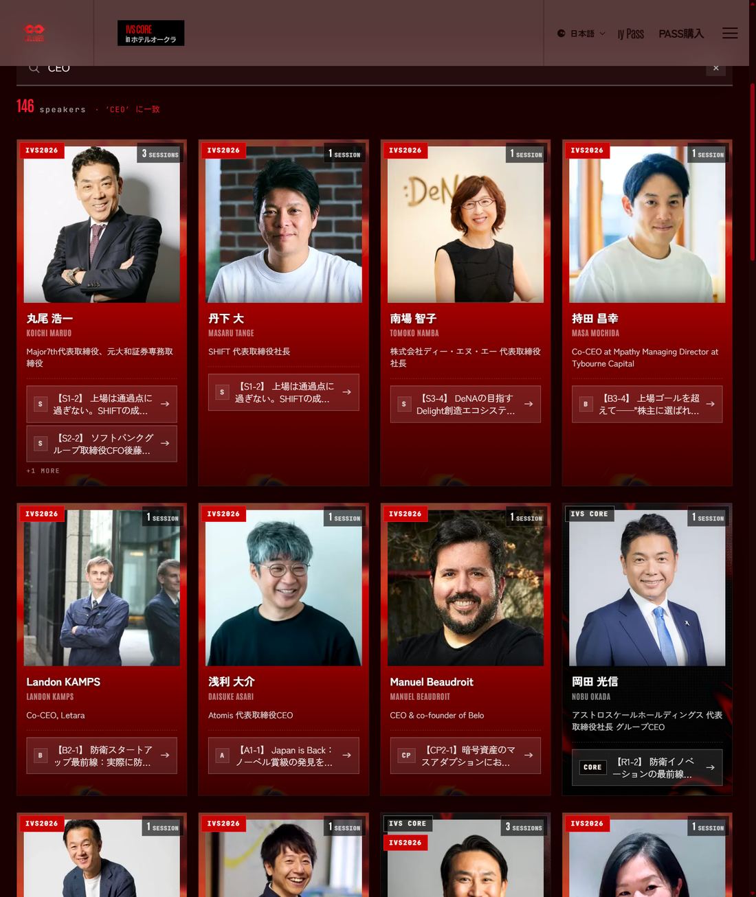 登壇者ディレクトリ