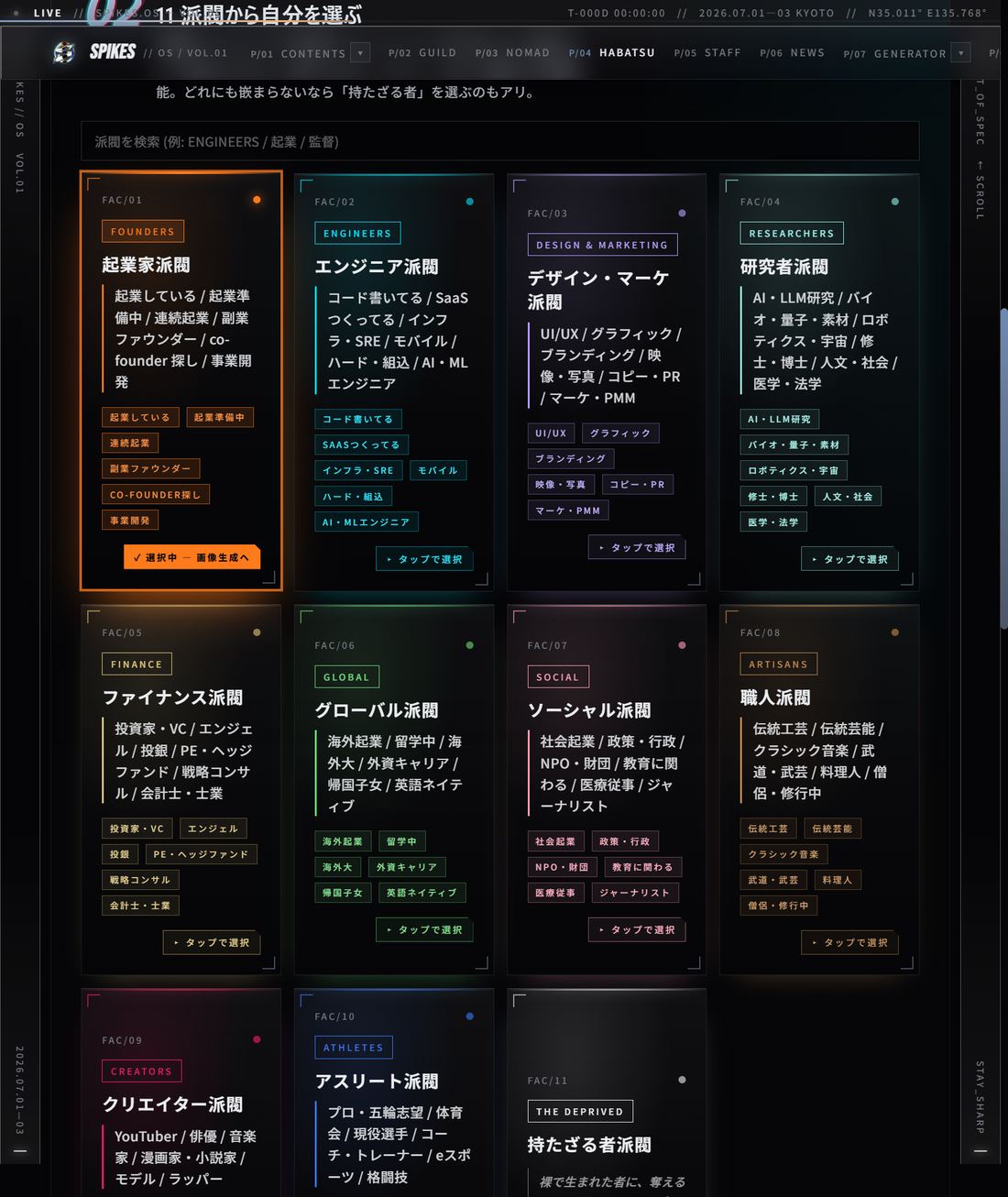 HABATSU — 参加表明を、シェアしたくなる体験へ