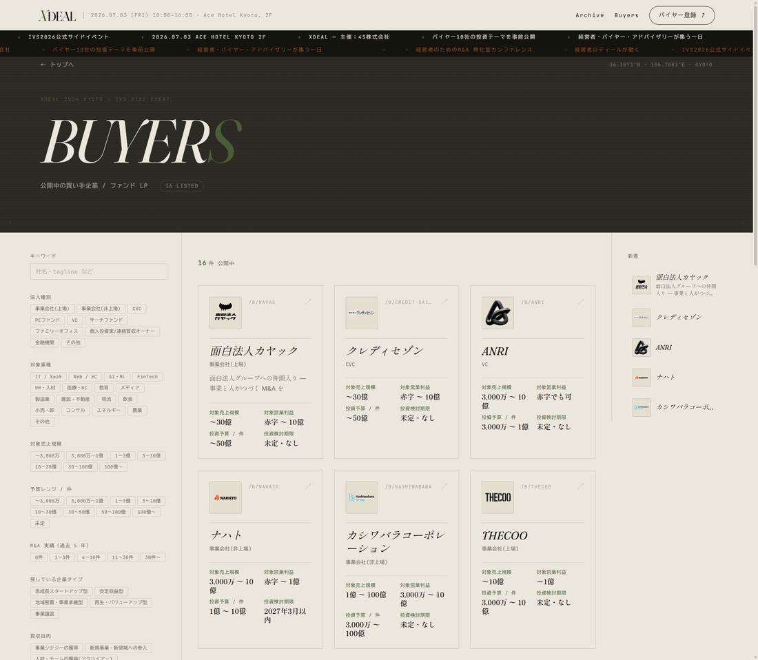 買い手一覧 /buyers