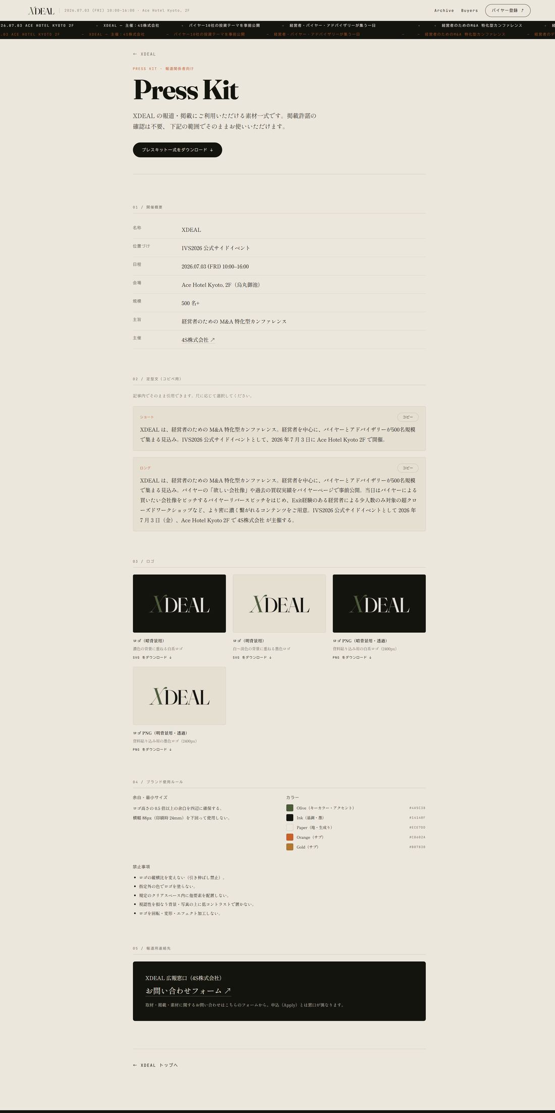 プレスキット /press