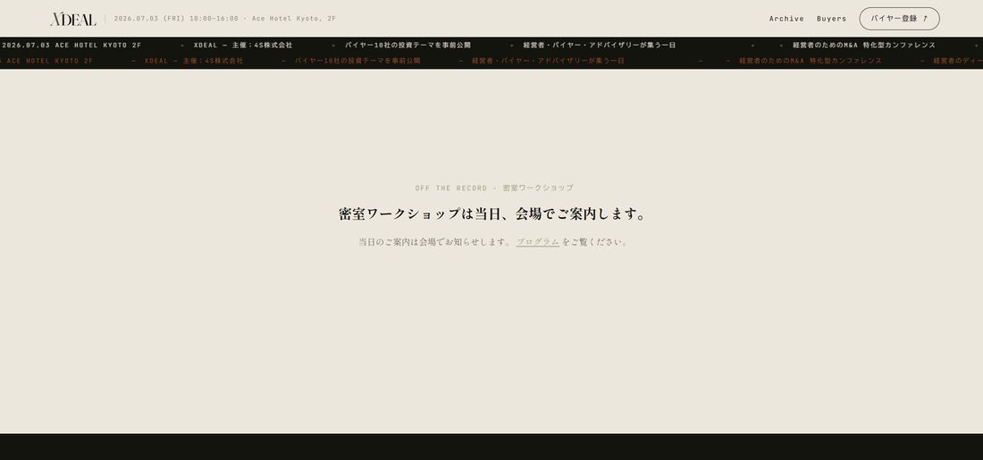 密室ワークショップ /workshop
